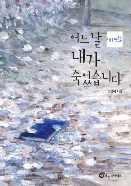 어느_날_내가_죽었습니다