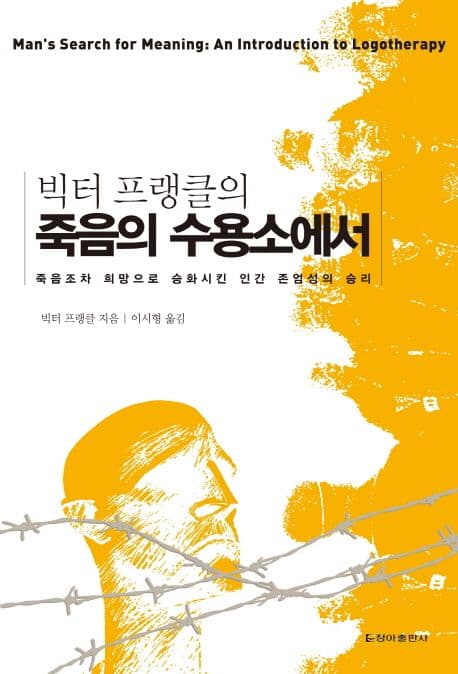 죽음의 수용소에서